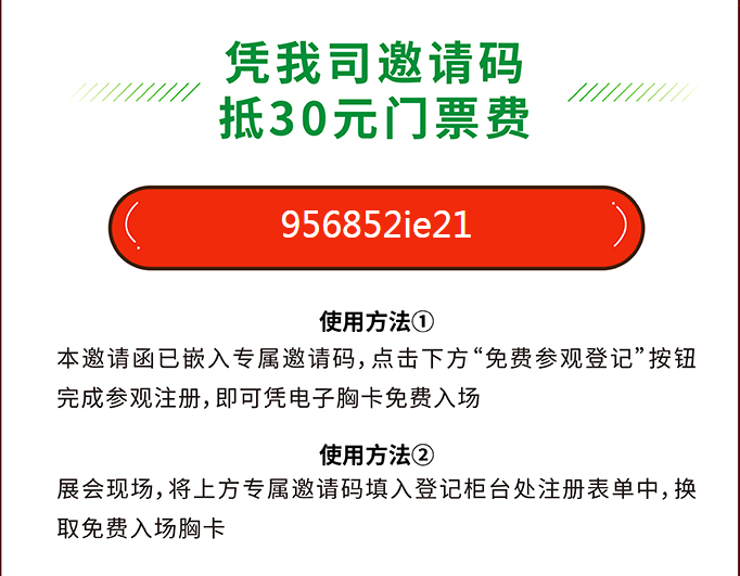 第22屆中國環(huán)博會(huì)邀請函